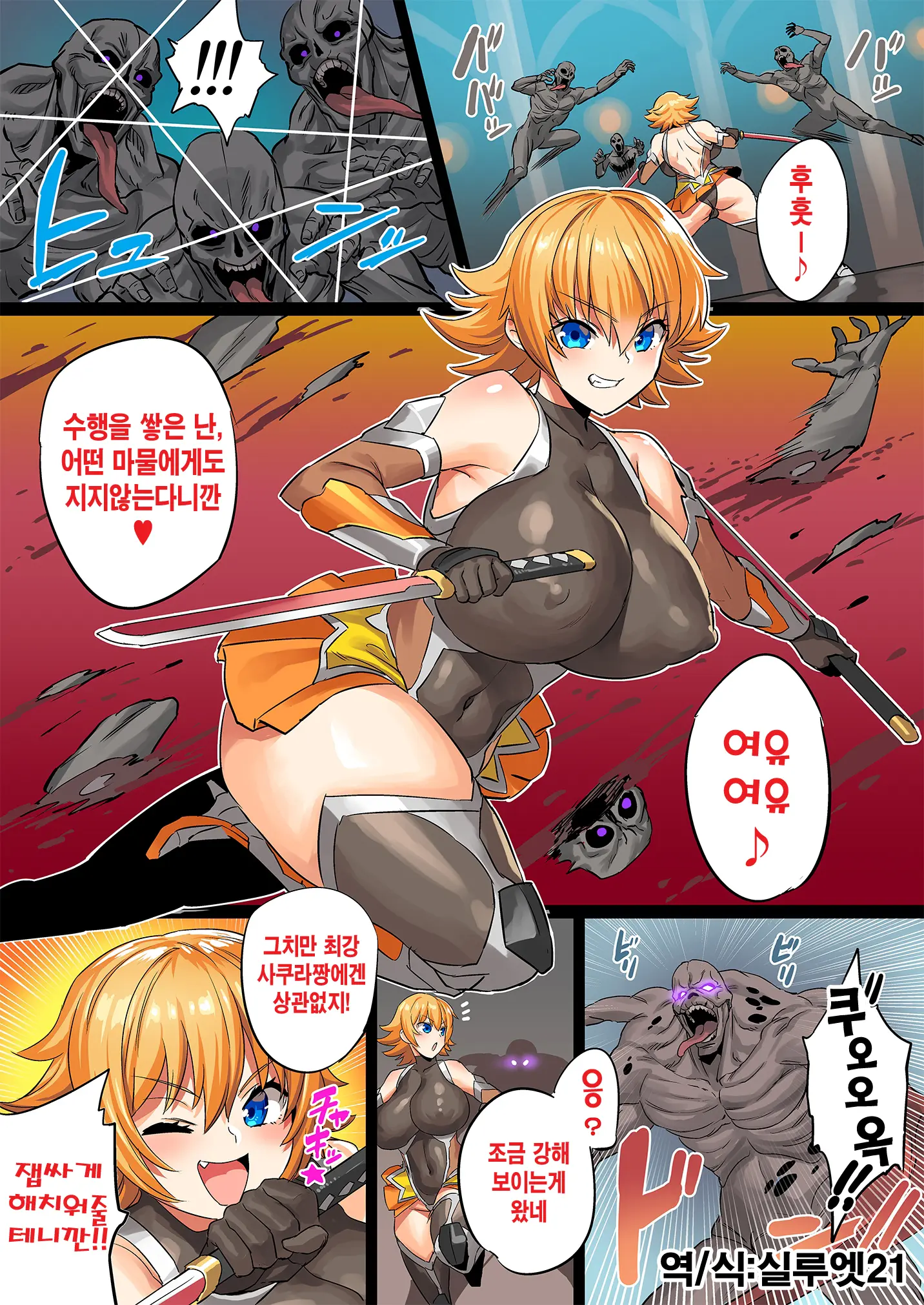 Taimanin Sakura-Chan VS Zako Monster | 대마인 사쿠라짱VS피라미 몬스터